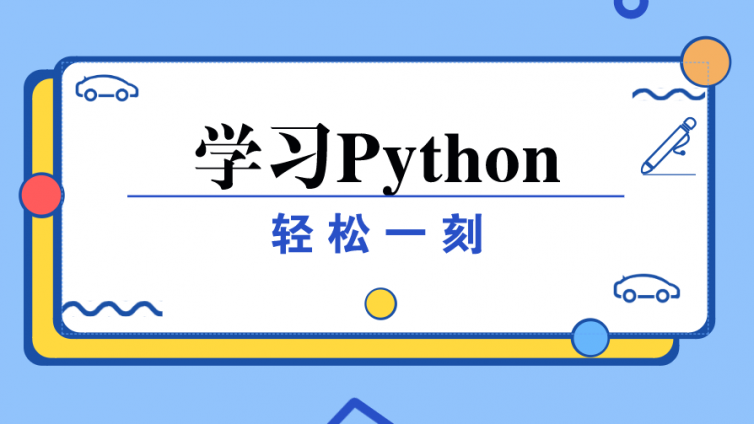 原来Python是这样解放你的双手的？