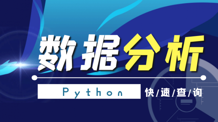 数据分析——7 个 Python 技巧