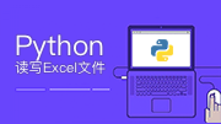 Python读写Excel文件第三方库汇总