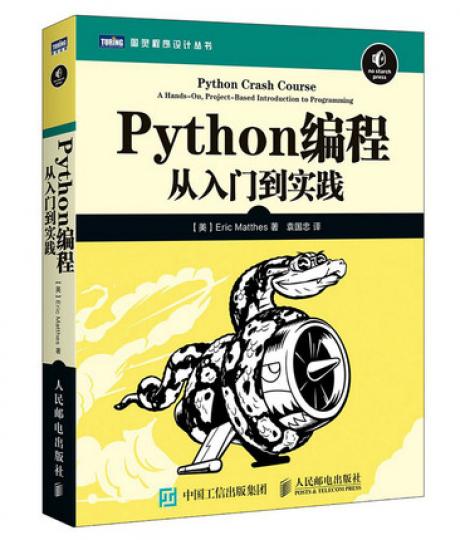 Python编程：从入门到实践