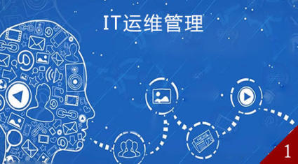 Linux 运维工程师