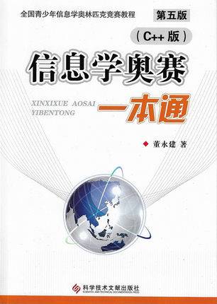 浅谈【信息学奥赛一本通 C++版】之贪心算法