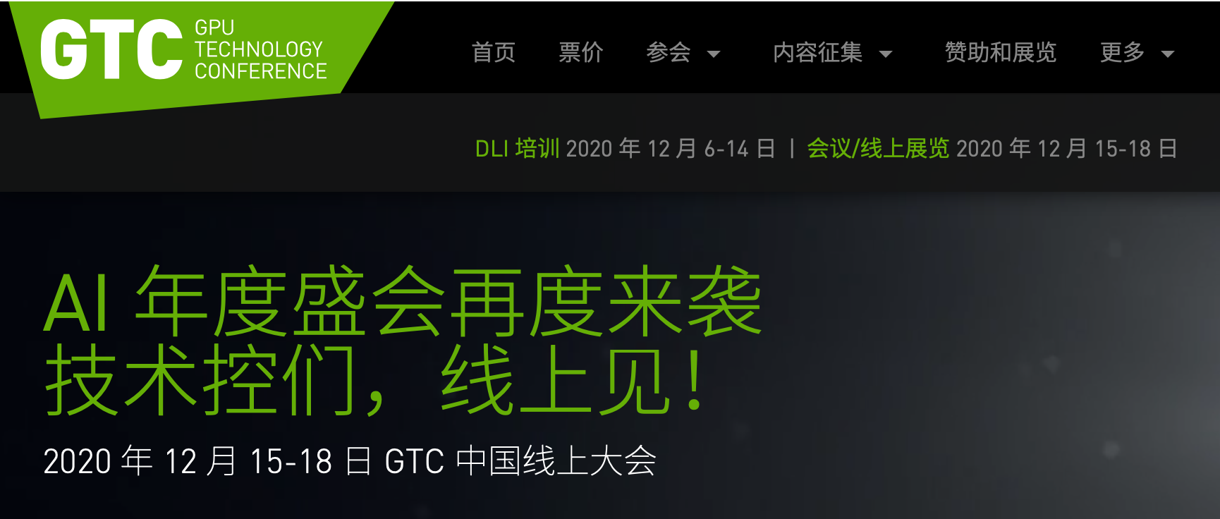 2020年12月NVIDIA GTC (GPU 技术大会)
