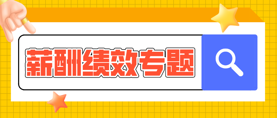 【绩效专题】-04战略、预算和绩效的关系