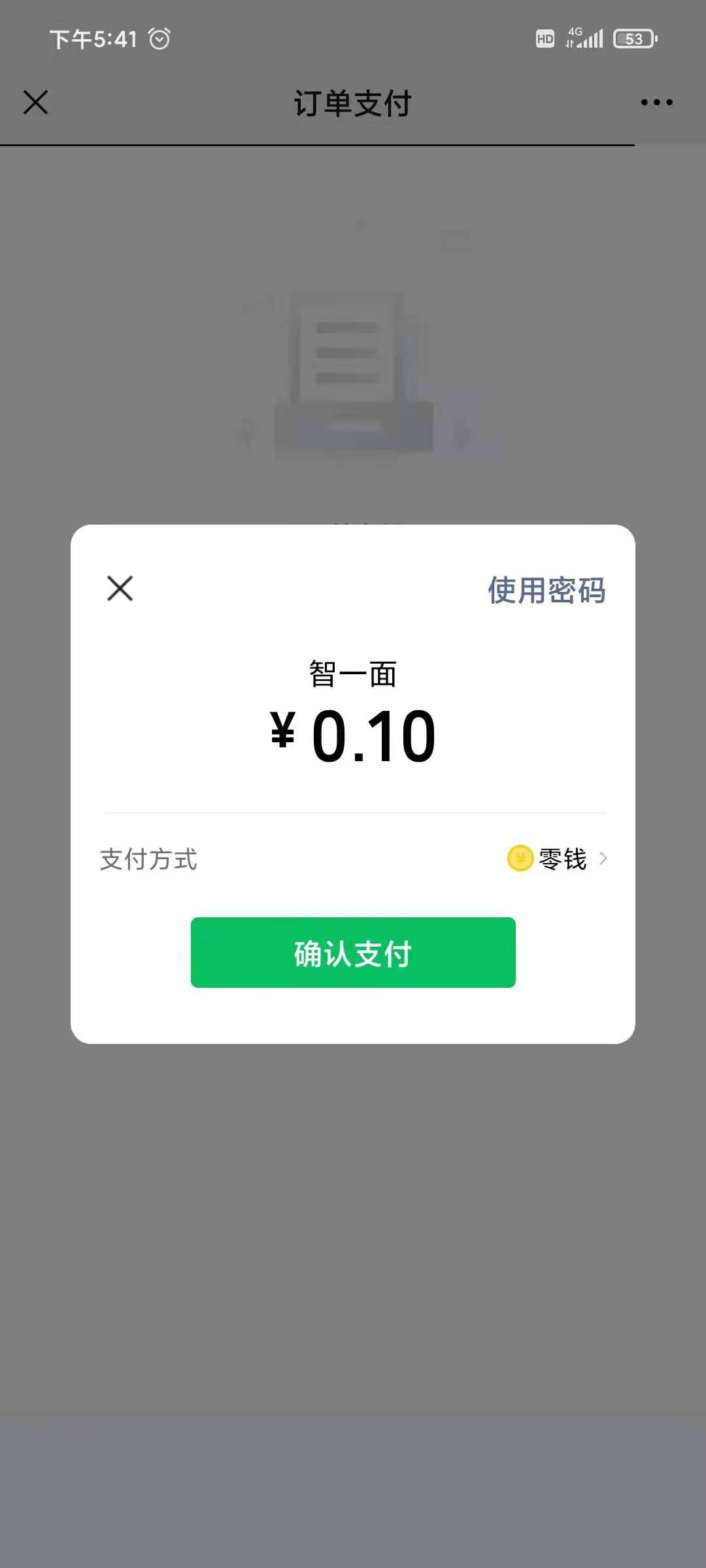 我来分析微信支付是怎样的架构