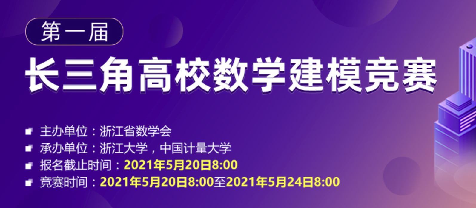 2021第一届长三角高校数学建模竞赛