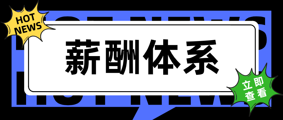 【薪酬管理Gtalent】 ​薪酬成本控制——人工成本解读