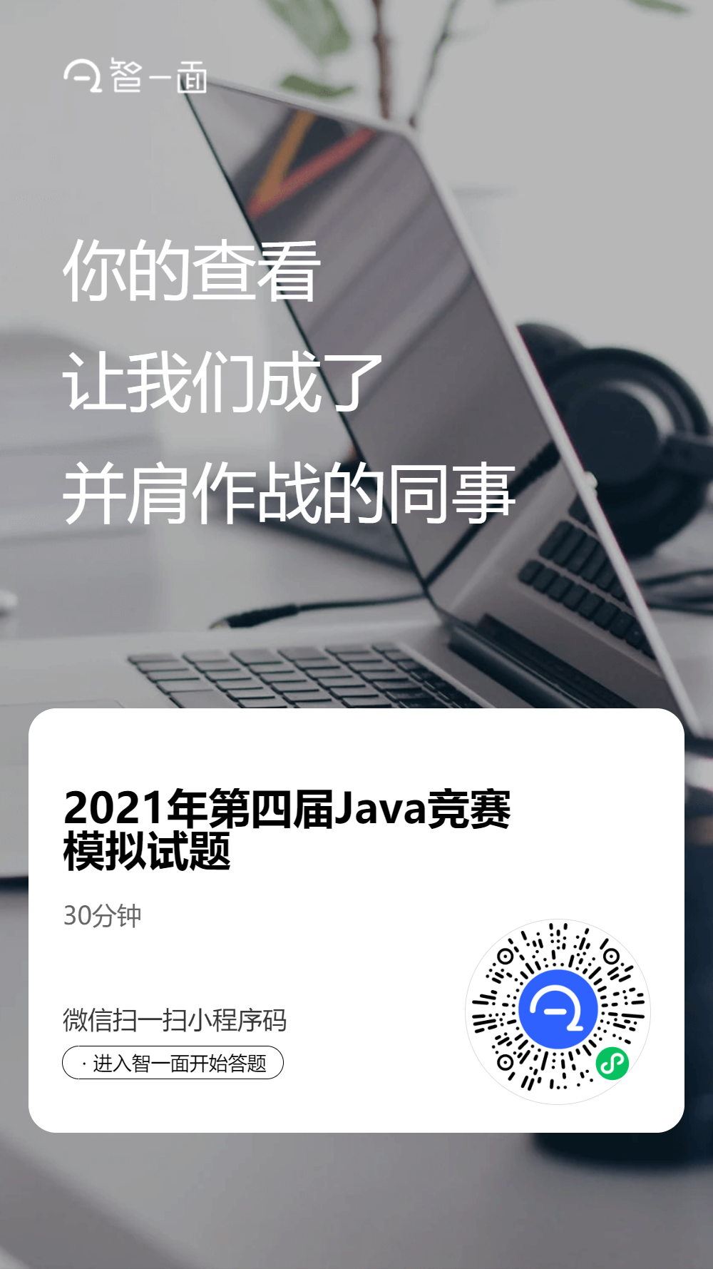 智一面gtalent-第四届全国大学生【Java竞赛模拟试题】（11） 