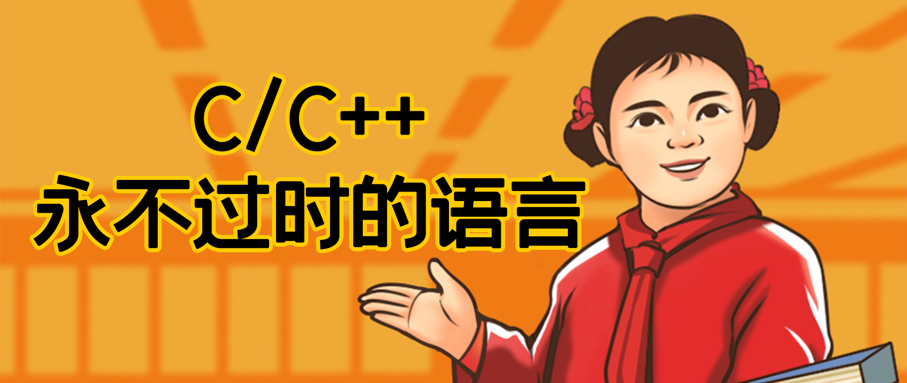 智一面——C语言与C++的区别