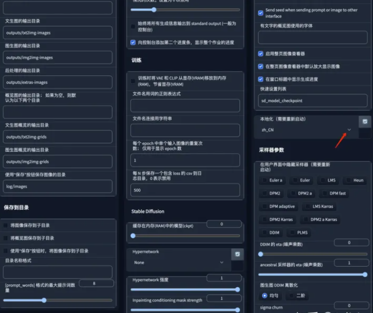 tableDiffusion 绘画参数汉化版