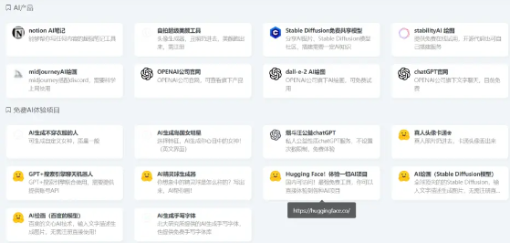 一些免费的AI服务网站，AI聊天机器人、AI绘画